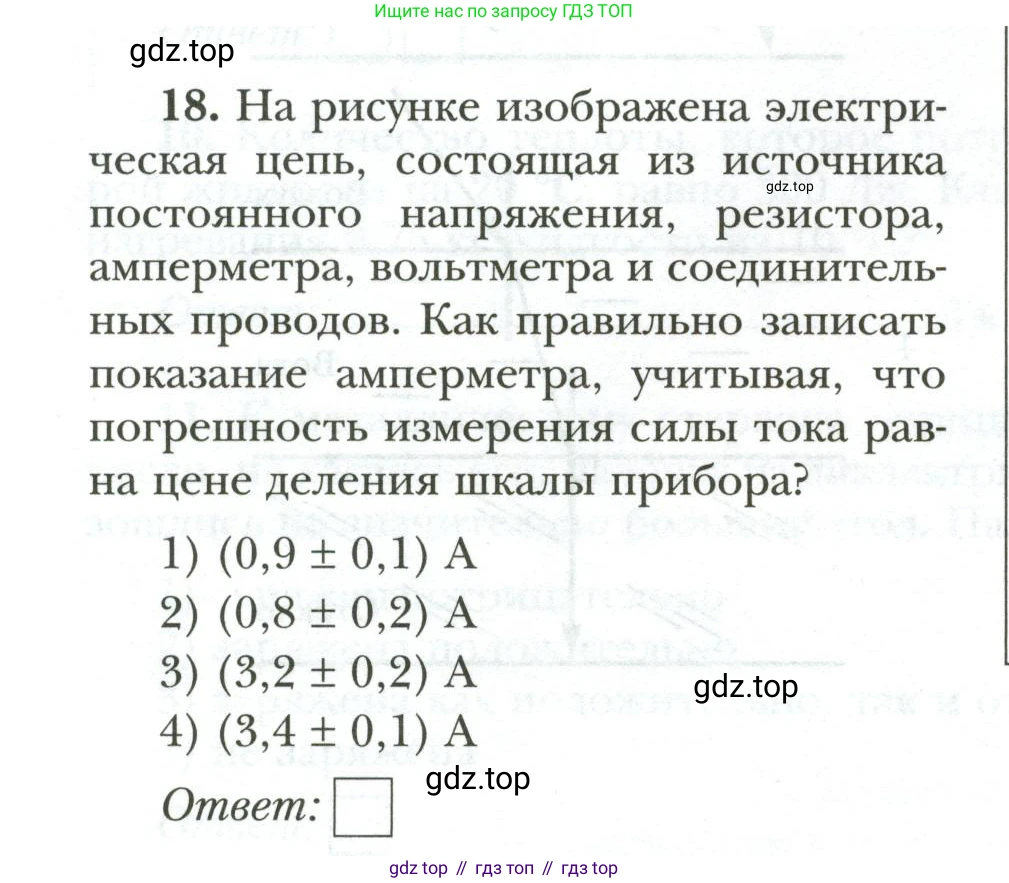 Физика, 9 класс рабочая тетрадь, авторы: Грачев Александр Васильевич, Погожев Владимир Александрович, Боков Павел Юрьевич, Вишнякова Екатерина Анатольевна, издательство Просвещение, Москва, 2021, Часть 3, страница 82, номер 18, Условие