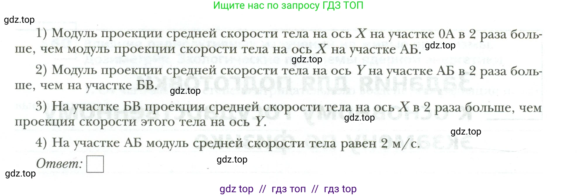 Физика, 9 класс рабочая тетрадь, авторы: Грачев Александр Васильевич, Погожев Владимир Александрович, Боков Павел Юрьевич, Вишнякова Екатерина Анатольевна, издательство Просвещение, Москва, 2021, Часть 3, страница 77, номер 2, Условие (продолжение 3)