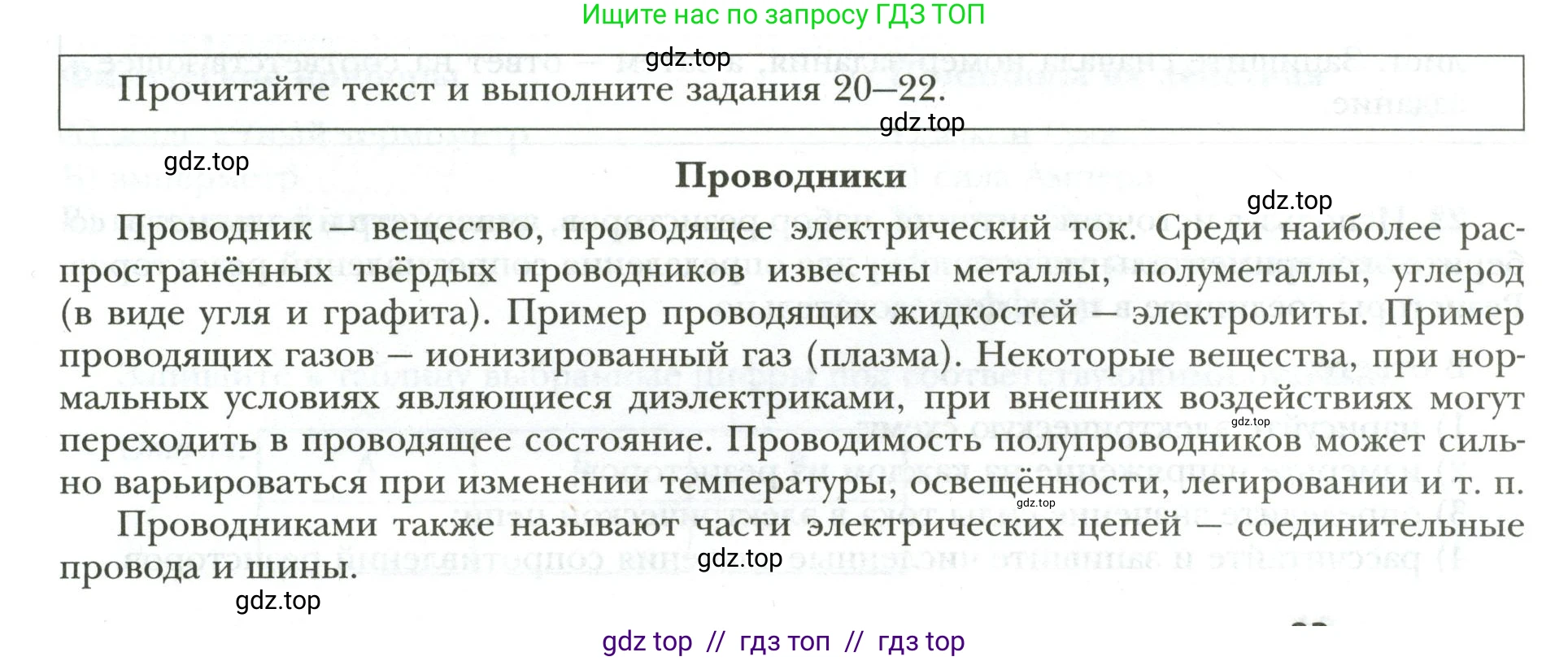 Физика, 9 класс рабочая тетрадь, авторы: Грачев Александр Васильевич, Погожев Владимир Александрович, Боков Павел Юрьевич, Вишнякова Екатерина Анатольевна, издательство Просвещение, Москва, 2021, Часть 3, страница 84, номер 20, Условие
