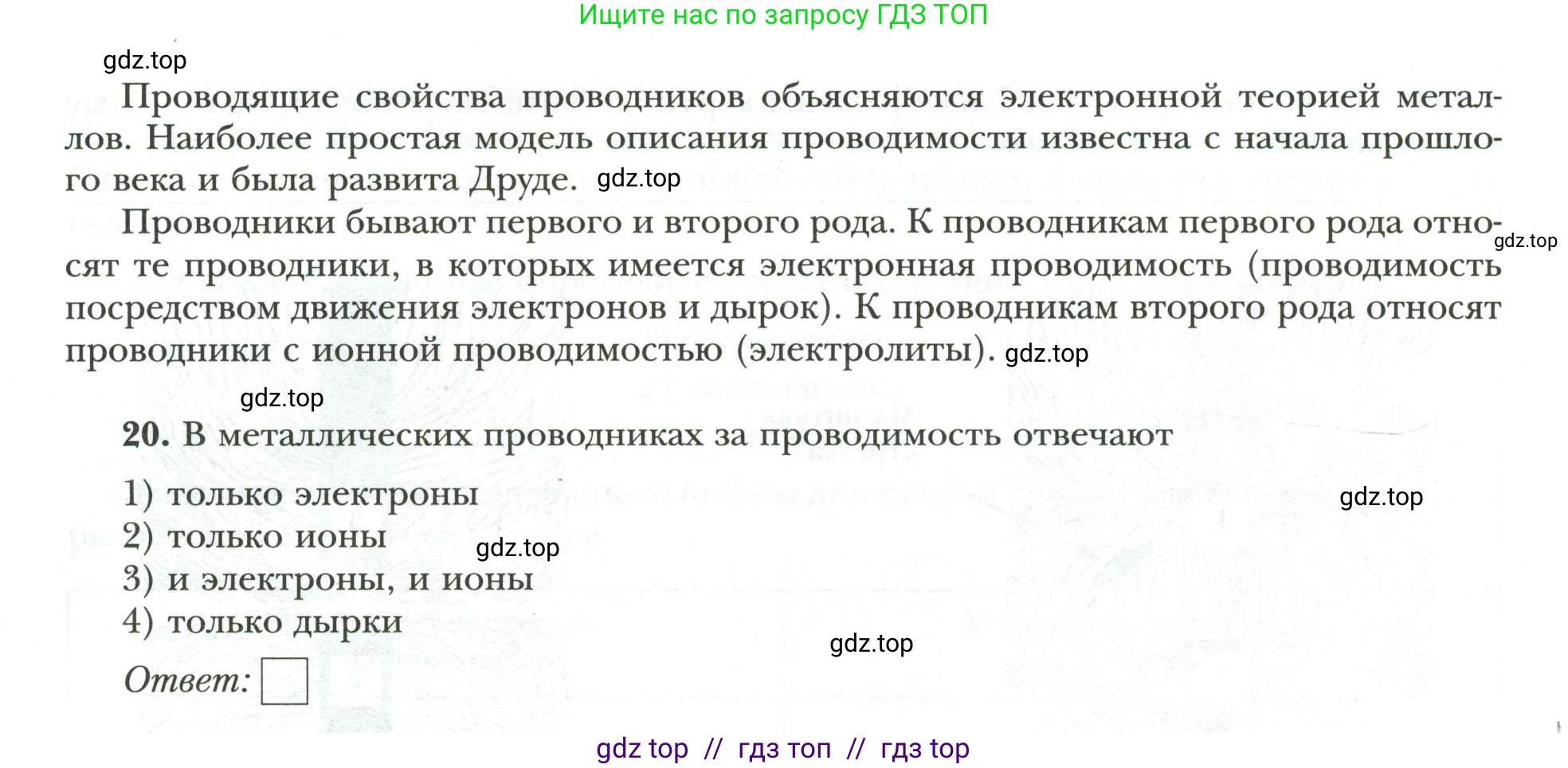 Физика, 9 класс рабочая тетрадь, авторы: Грачев Александр Васильевич, Погожев Владимир Александрович, Боков Павел Юрьевич, Вишнякова Екатерина Анатольевна, издательство Просвещение, Москва, 2021, Часть 3, страница 84, номер 20, Условие (продолжение 2)