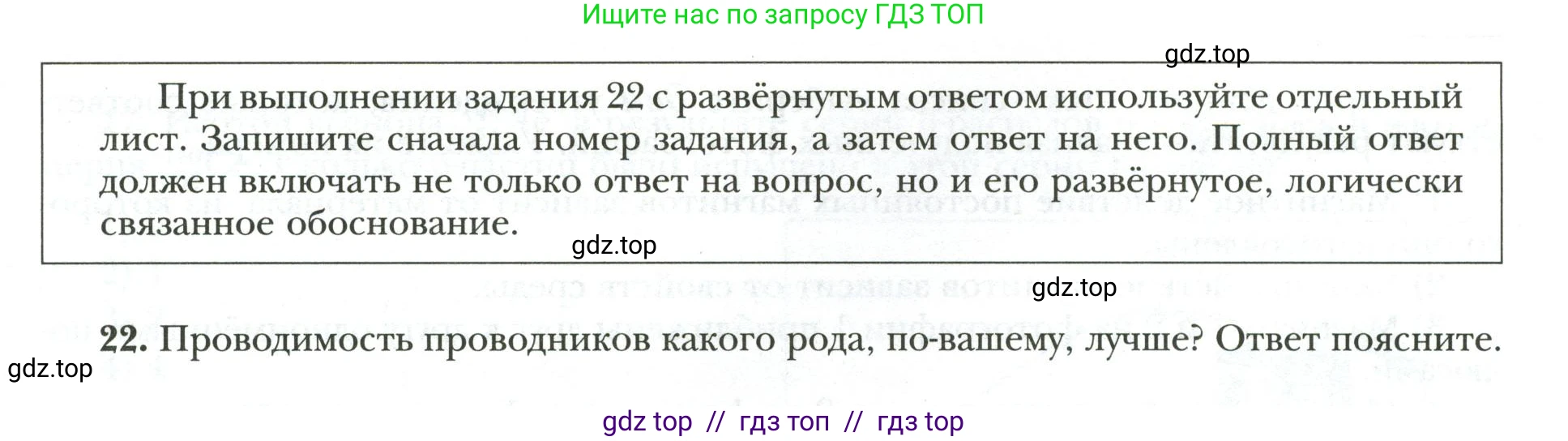 Физика, 9 класс рабочая тетрадь, авторы: Грачев Александр Васильевич, Погожев Владимир Александрович, Боков Павел Юрьевич, Вишнякова Екатерина Анатольевна, издательство Просвещение, Москва, 2021, Часть 3, страница 84, номер 22, Условие