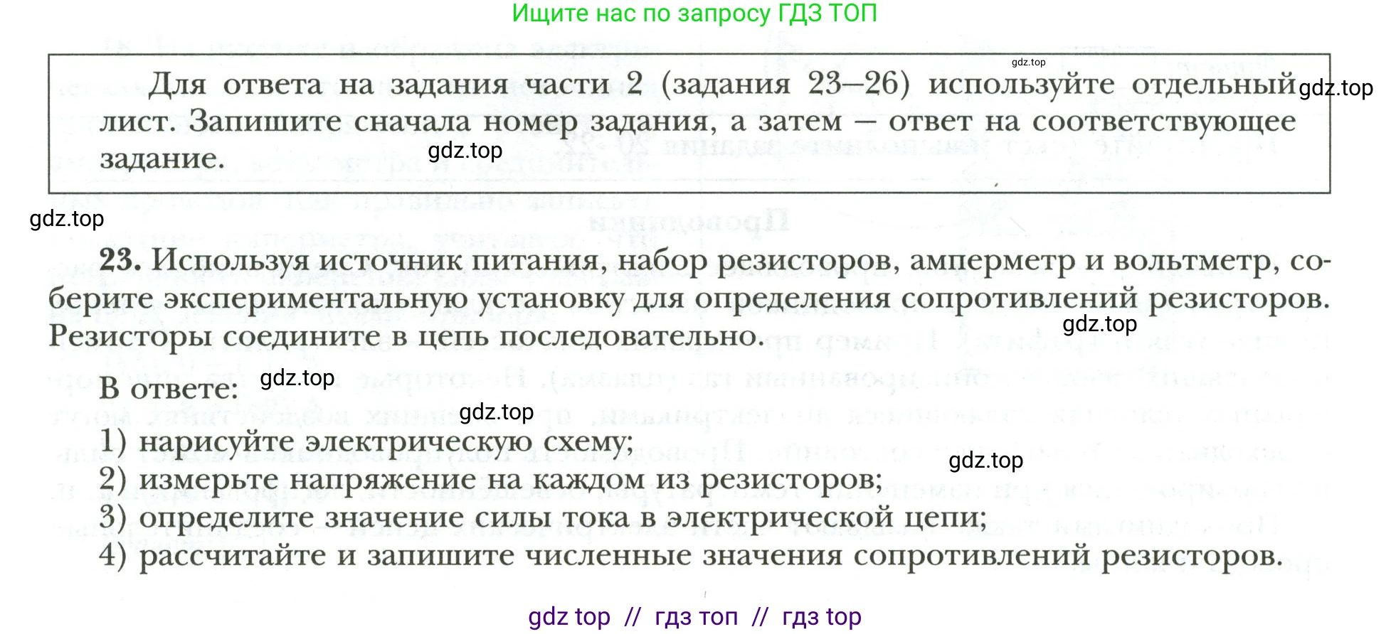 Физика, 9 класс рабочая тетрадь, авторы: Грачев Александр Васильевич, Погожев Владимир Александрович, Боков Павел Юрьевич, Вишнякова Екатерина Анатольевна, издательство Просвещение, Москва, 2021, Часть 3, страница 84, номер 23, Условие