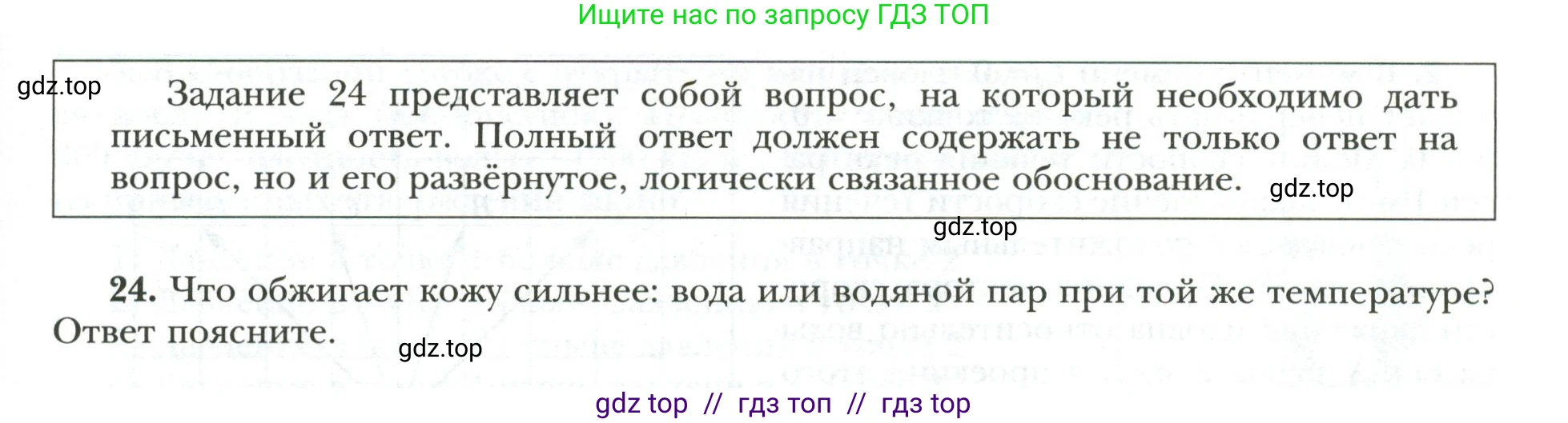 Физика, 9 класс рабочая тетрадь, авторы: Грачев Александр Васильевич, Погожев Владимир Александрович, Боков Павел Юрьевич, Вишнякова Екатерина Анатольевна, издательство Просвещение, Москва, 2021, Часть 3, страница 85, номер 24, Условие