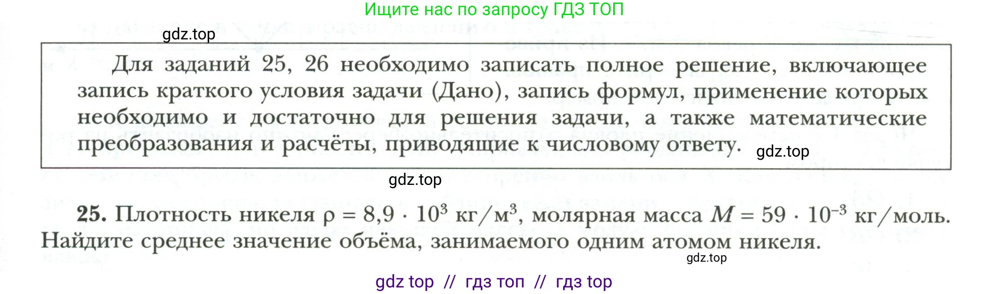 Физика, 9 класс рабочая тетрадь, авторы: Грачев Александр Васильевич, Погожев Владимир Александрович, Боков Павел Юрьевич, Вишнякова Екатерина Анатольевна, издательство Просвещение, Москва, 2021, Часть 3, страница 85, номер 25, Условие