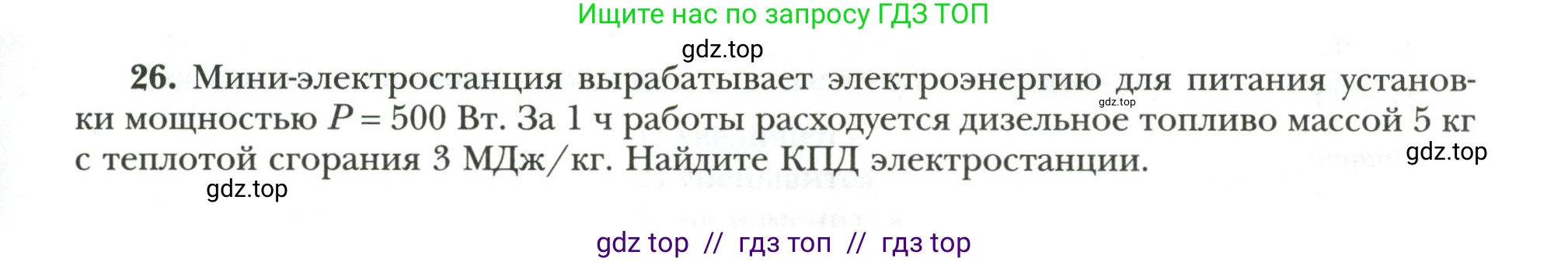 Физика, 9 класс рабочая тетрадь, авторы: Грачев Александр Васильевич, Погожев Владимир Александрович, Боков Павел Юрьевич, Вишнякова Екатерина Анатольевна, издательство Просвещение, Москва, 2021, Часть 3, страница 85, номер 26, Условие