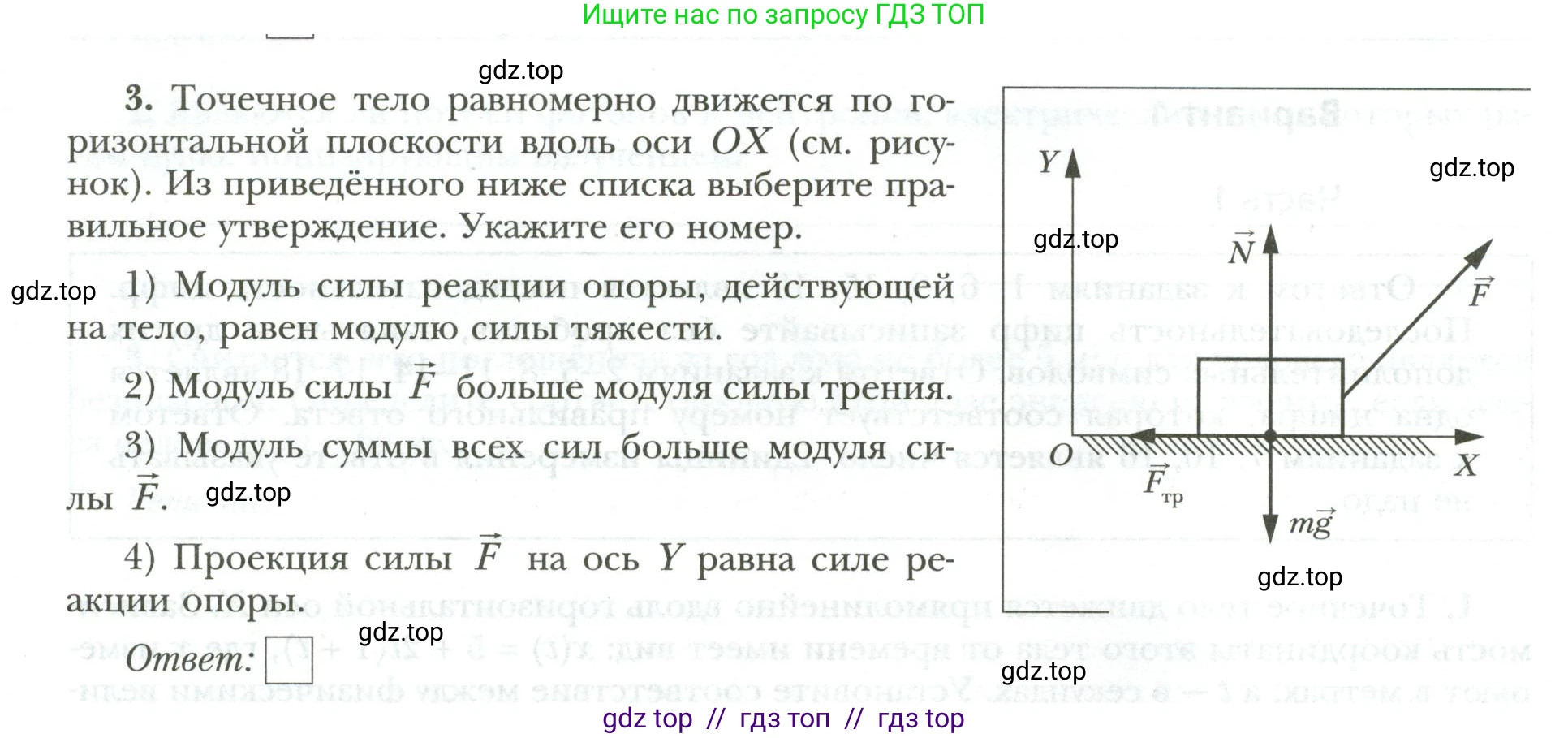 Физика, 9 класс рабочая тетрадь, авторы: Грачев Александр Васильевич, Погожев Владимир Александрович, Боков Павел Юрьевич, Вишнякова Екатерина Анатольевна, издательство Просвещение, Москва, 2021, Часть 3, страница 78, номер 3, Условие