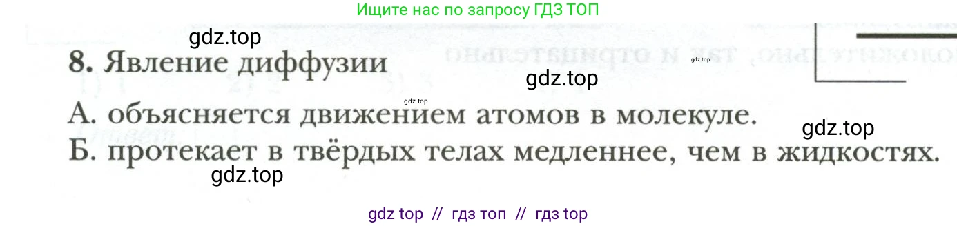 Физика, 9 класс рабочая тетрадь, авторы: Грачев Александр Васильевич, Погожев Владимир Александрович, Боков Павел Юрьевич, Вишнякова Екатерина Анатольевна, издательство Просвещение, Москва, 2021, Часть 3, страница 79, номер 8, Условие