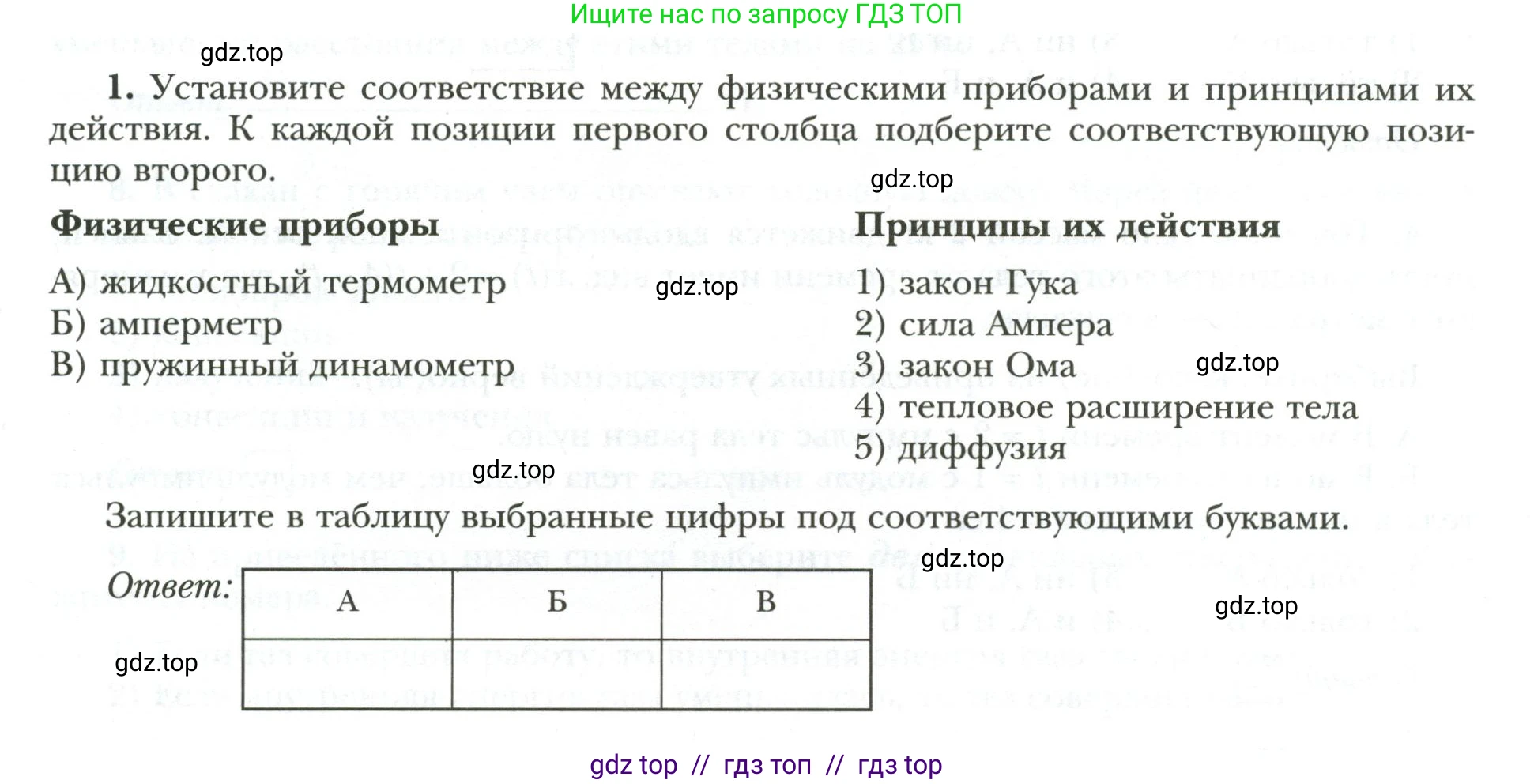 Физика, 9 класс рабочая тетрадь, авторы: Грачев Александр Васильевич, Погожев Владимир Александрович, Боков Павел Юрьевич, Вишнякова Екатерина Анатольевна, издательство Просвещение, Москва, 2021, Часть 3, страница 85, номер 1, Условие