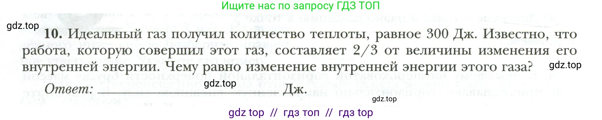 Физика, 9 класс рабочая тетрадь, авторы: Грачев Александр Васильевич, Погожев Владимир Александрович, Боков Павел Юрьевич, Вишнякова Екатерина Анатольевна, издательство Просвещение, Москва, 2021, Часть 3, страница 88, номер 10, Условие