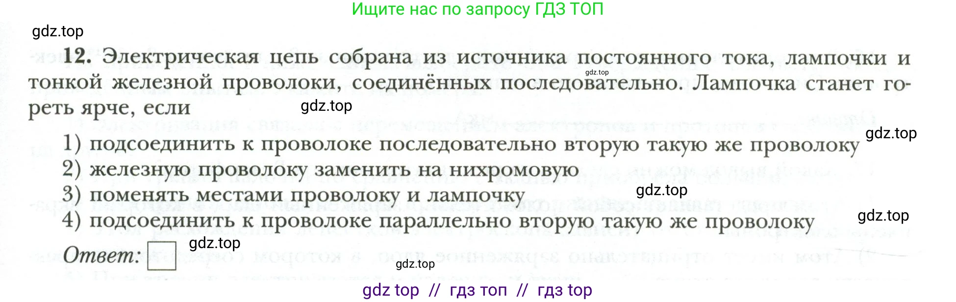Физика, 9 класс рабочая тетрадь, авторы: Грачев Александр Васильевич, Погожев Владимир Александрович, Боков Павел Юрьевич, Вишнякова Екатерина Анатольевна, издательство Просвещение, Москва, 2021, Часть 3, страница 89, номер 12, Условие