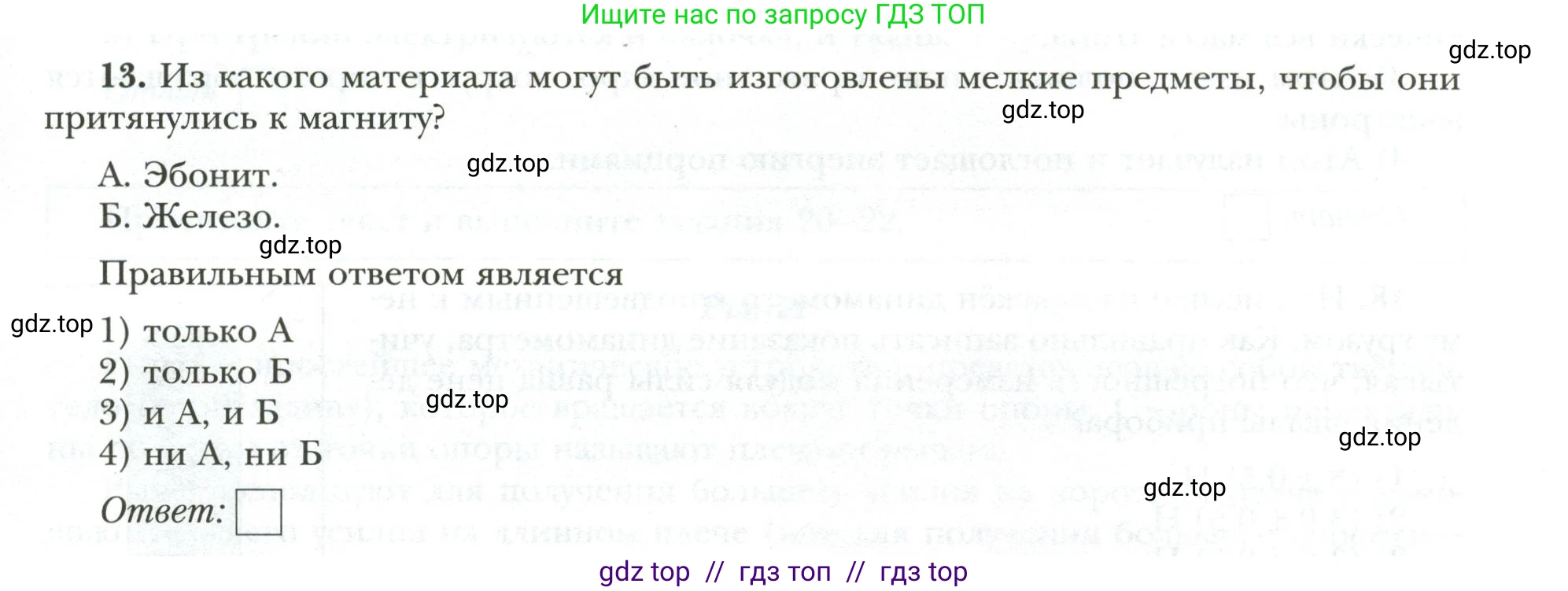 Физика, 9 класс рабочая тетрадь, авторы: Грачев Александр Васильевич, Погожев Владимир Александрович, Боков Павел Юрьевич, Вишнякова Екатерина Анатольевна, издательство Просвещение, Москва, 2021, Часть 3, страница 89, номер 13, Условие