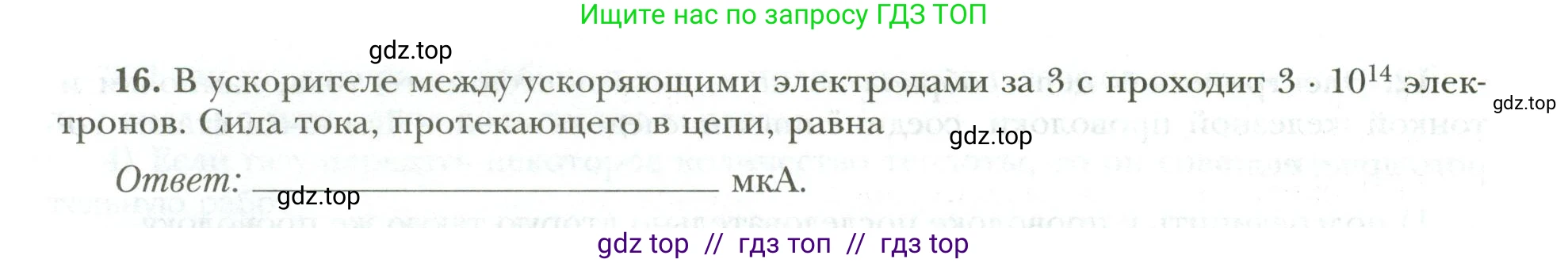 Физика, 9 класс рабочая тетрадь, авторы: Грачев Александр Васильевич, Погожев Владимир Александрович, Боков Павел Юрьевич, Вишнякова Екатерина Анатольевна, издательство Просвещение, Москва, 2021, Часть 3, страница 90, номер 16, Условие
