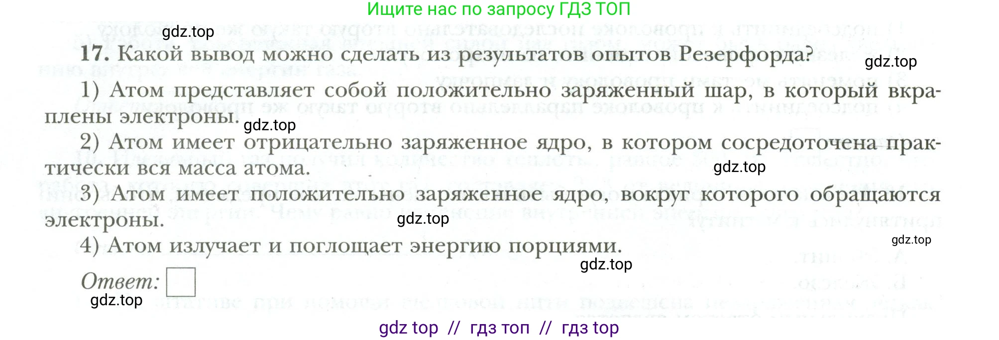 Физика, 9 класс рабочая тетрадь, авторы: Грачев Александр Васильевич, Погожев Владимир Александрович, Боков Павел Юрьевич, Вишнякова Екатерина Анатольевна, издательство Просвещение, Москва, 2021, Часть 3, страница 90, номер 17, Условие