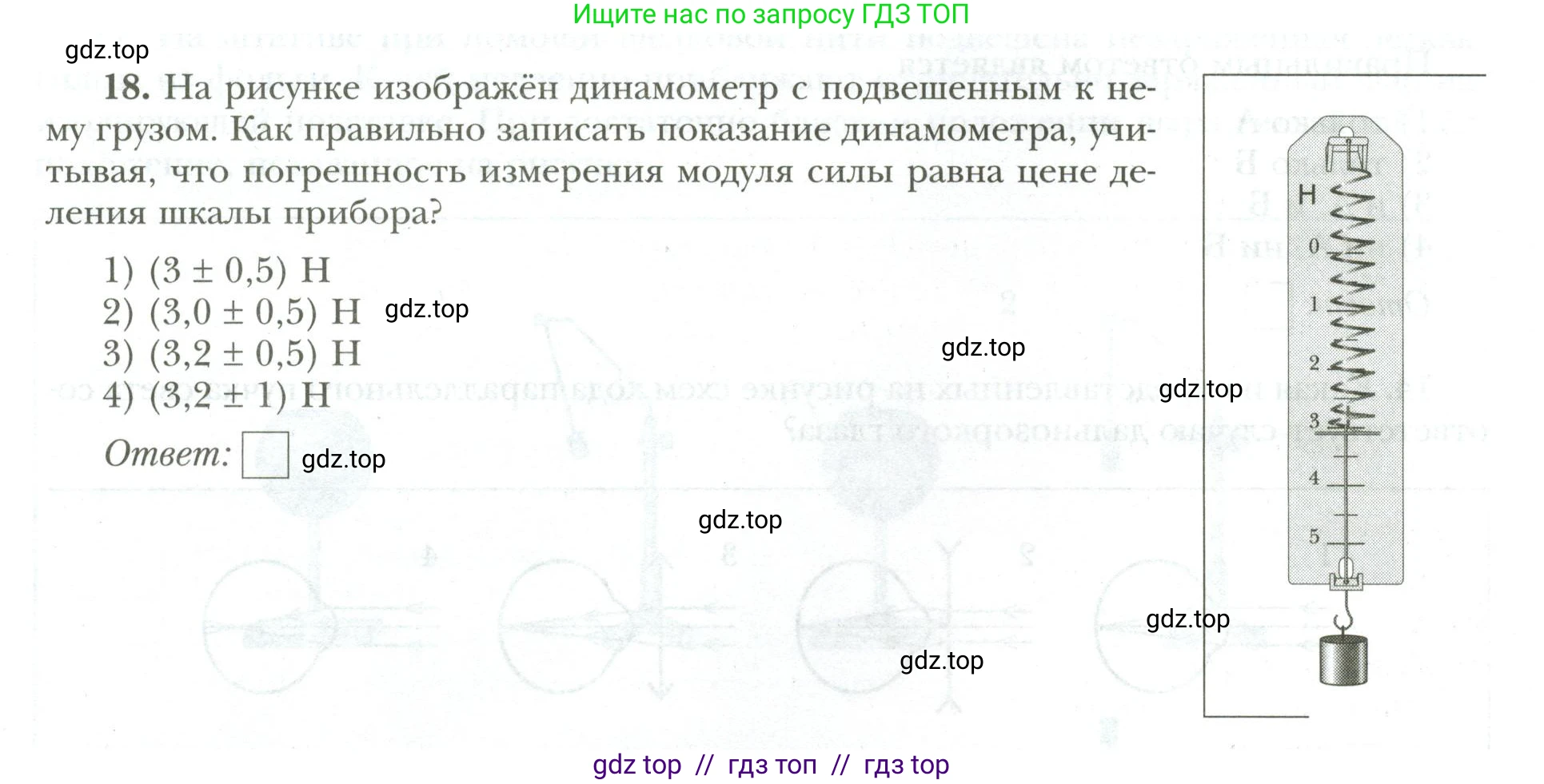 Физика, 9 класс рабочая тетрадь, авторы: Грачев Александр Васильевич, Погожев Владимир Александрович, Боков Павел Юрьевич, Вишнякова Екатерина Анатольевна, издательство Просвещение, Москва, 2021, Часть 3, страница 90, номер 18, Условие
