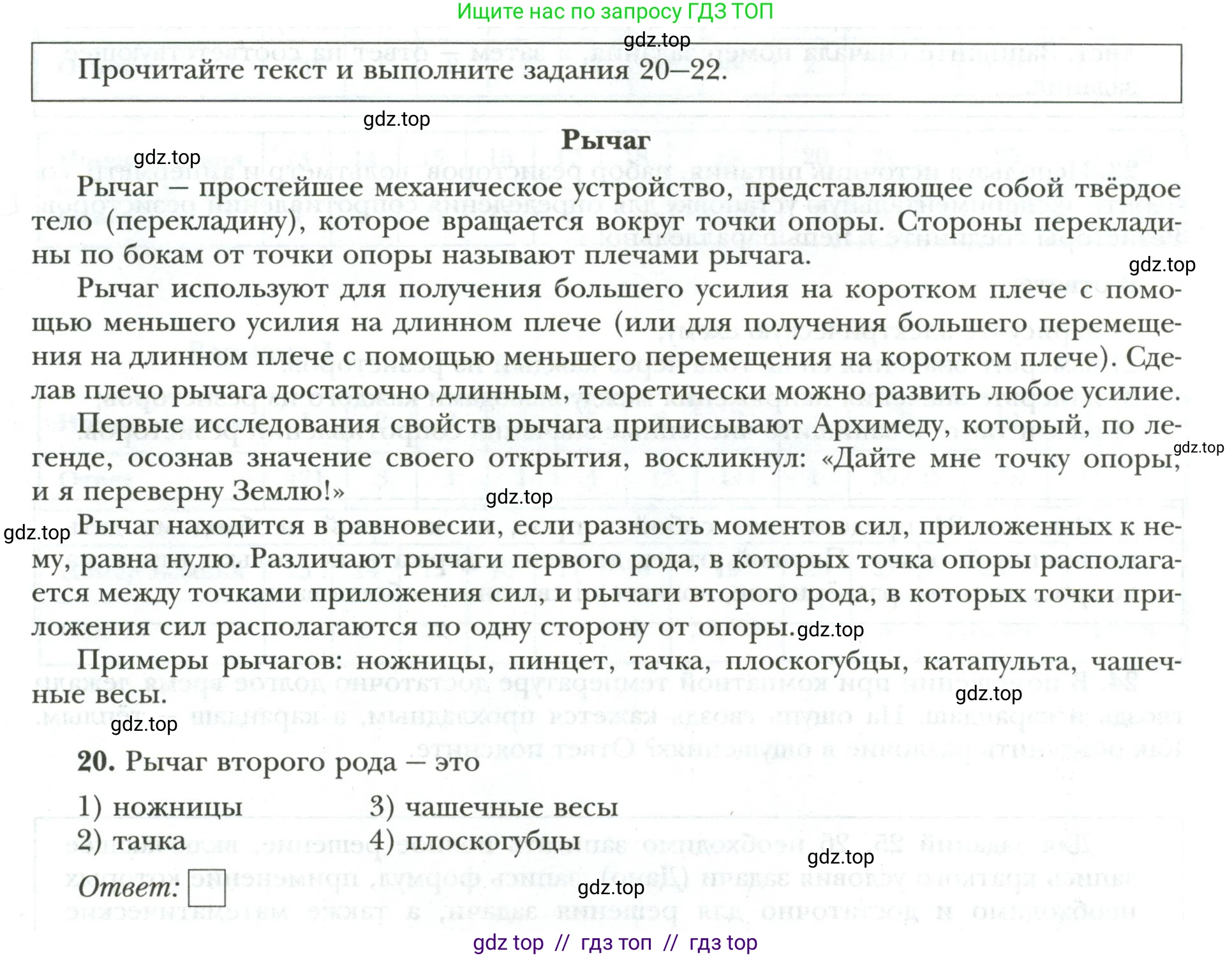 Физика, 9 класс рабочая тетрадь, авторы: Грачев Александр Васильевич, Погожев Владимир Александрович, Боков Павел Юрьевич, Вишнякова Екатерина Анатольевна, издательство Просвещение, Москва, 2021, Часть 3, страница 91, номер 20, Условие