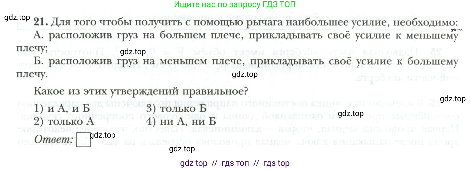 Физика, 9 класс рабочая тетрадь, авторы: Грачев Александр Васильевич, Погожев Владимир Александрович, Боков Павел Юрьевич, Вишнякова Екатерина Анатольевна, издательство Просвещение, Москва, 2021, Часть 3, страница 91, номер 21, Условие