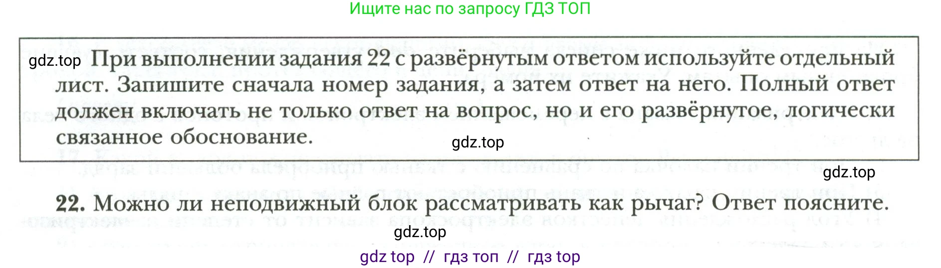Физика, 9 класс рабочая тетрадь, авторы: Грачев Александр Васильевич, Погожев Владимир Александрович, Боков Павел Юрьевич, Вишнякова Екатерина Анатольевна, издательство Просвещение, Москва, 2021, Часть 3, страница 92, номер 22, Условие