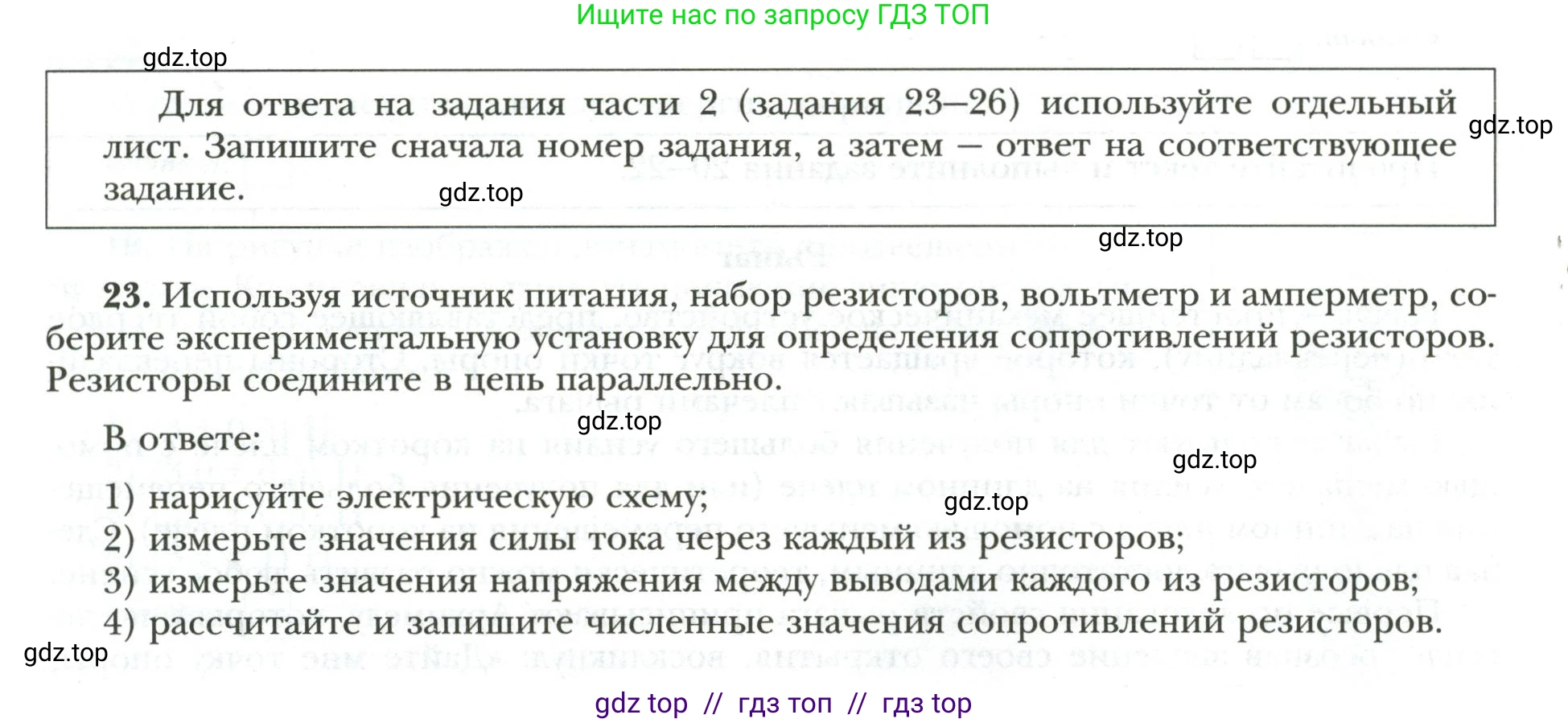 Физика, 9 класс рабочая тетрадь, авторы: Грачев Александр Васильевич, Погожев Владимир Александрович, Боков Павел Юрьевич, Вишнякова Екатерина Анатольевна, издательство Просвещение, Москва, 2021, Часть 3, страница 92, номер 23, Условие