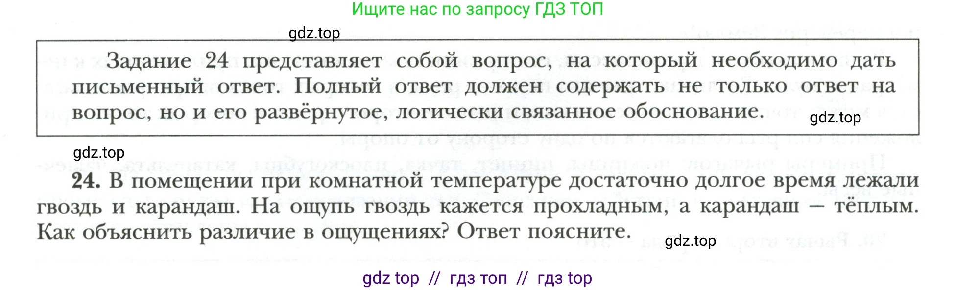 Физика, 9 класс рабочая тетрадь, авторы: Грачев Александр Васильевич, Погожев Владимир Александрович, Боков Павел Юрьевич, Вишнякова Екатерина Анатольевна, издательство Просвещение, Москва, 2021, Часть 3, страница 92, номер 24, Условие