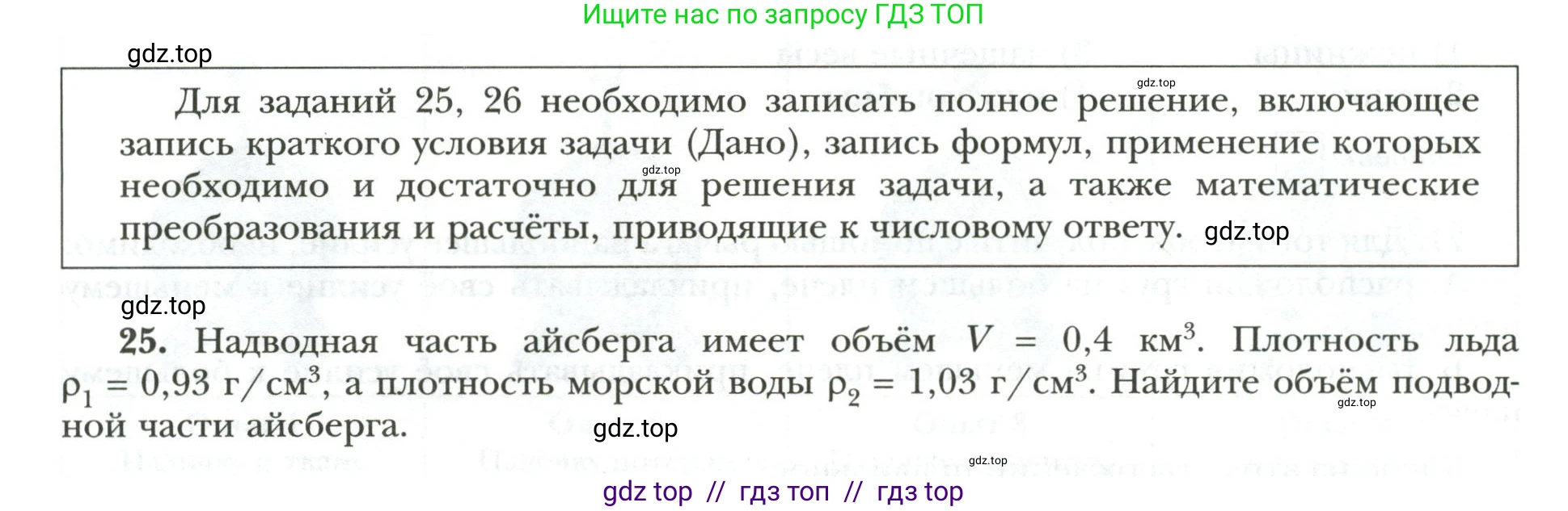 Физика, 9 класс рабочая тетрадь, авторы: Грачев Александр Васильевич, Погожев Владимир Александрович, Боков Павел Юрьевич, Вишнякова Екатерина Анатольевна, издательство Просвещение, Москва, 2021, Часть 3, страница 92, номер 25, Условие