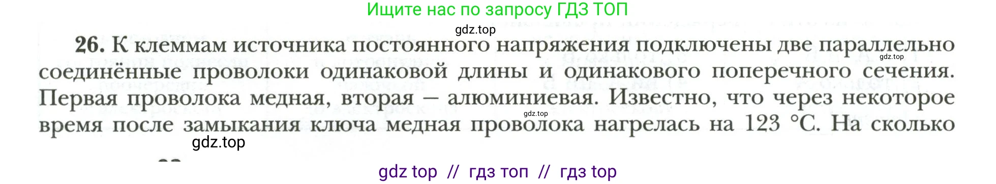 Физика, 9 класс рабочая тетрадь, авторы: Грачев Александр Васильевич, Погожев Владимир Александрович, Боков Павел Юрьевич, Вишнякова Екатерина Анатольевна, издательство Просвещение, Москва, 2021, Часть 3, страница 92, номер 26, Условие