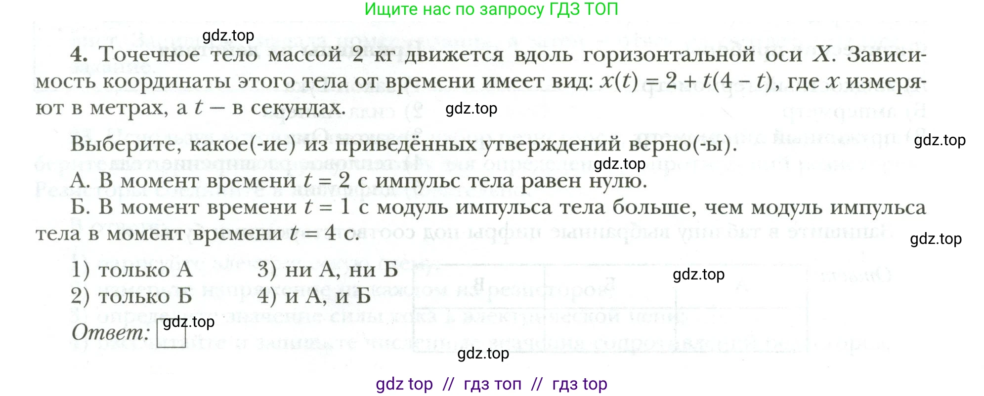 Физика, 9 класс рабочая тетрадь, авторы: Грачев Александр Васильевич, Погожев Владимир Александрович, Боков Павел Юрьевич, Вишнякова Екатерина Анатольевна, издательство Просвещение, Москва, 2021, Часть 3, страница 86, номер 4, Условие
