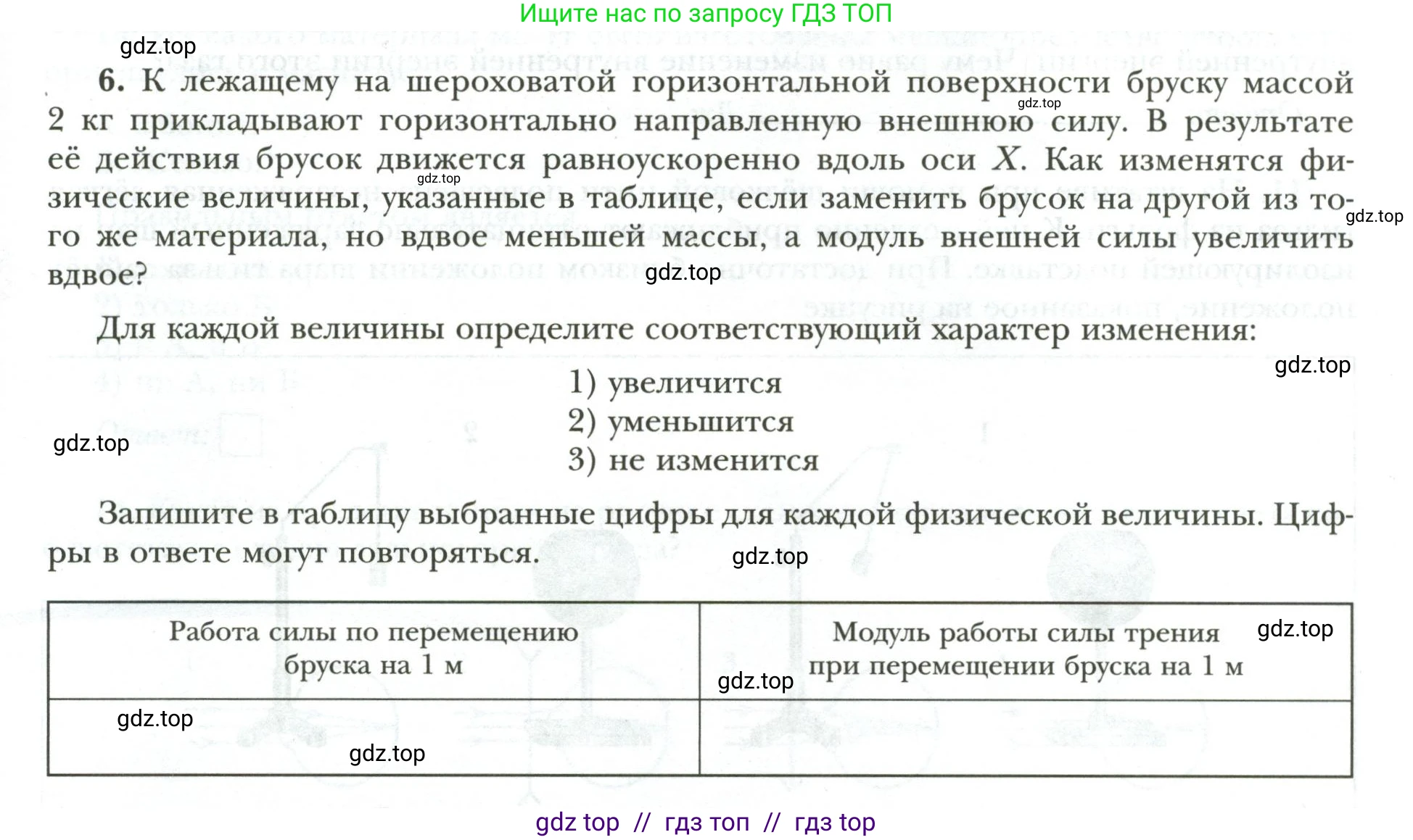 Физика, 9 класс рабочая тетрадь, авторы: Грачев Александр Васильевич, Погожев Владимир Александрович, Боков Павел Юрьевич, Вишнякова Екатерина Анатольевна, издательство Просвещение, Москва, 2021, Часть 3, страница 87, номер 6, Условие