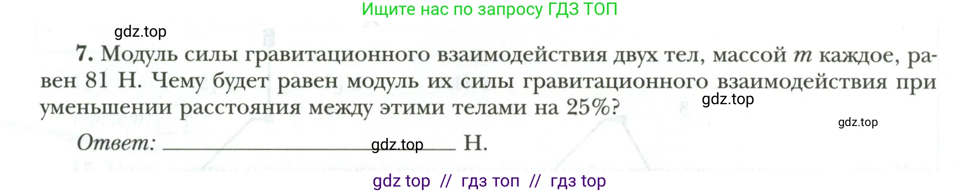 Физика, 9 класс рабочая тетрадь, авторы: Грачев Александр Васильевич, Погожев Владимир Александрович, Боков Павел Юрьевич, Вишнякова Екатерина Анатольевна, издательство Просвещение, Москва, 2021, Часть 3, страница 87, номер 7, Условие