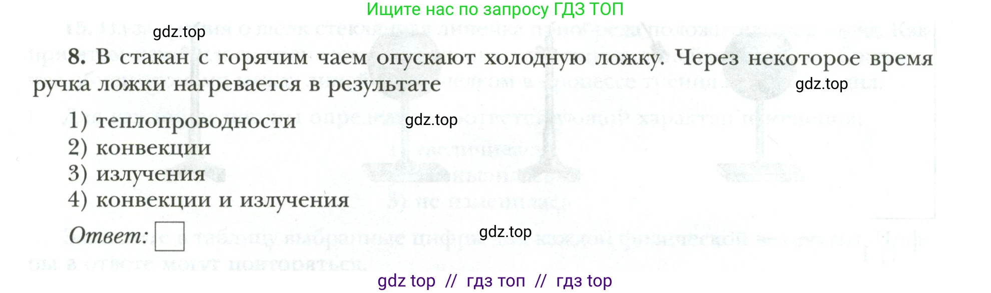 Физика, 9 класс рабочая тетрадь, авторы: Грачев Александр Васильевич, Погожев Владимир Александрович, Боков Павел Юрьевич, Вишнякова Екатерина Анатольевна, издательство Просвещение, Москва, 2021, Часть 3, страница 87, номер 8, Условие
