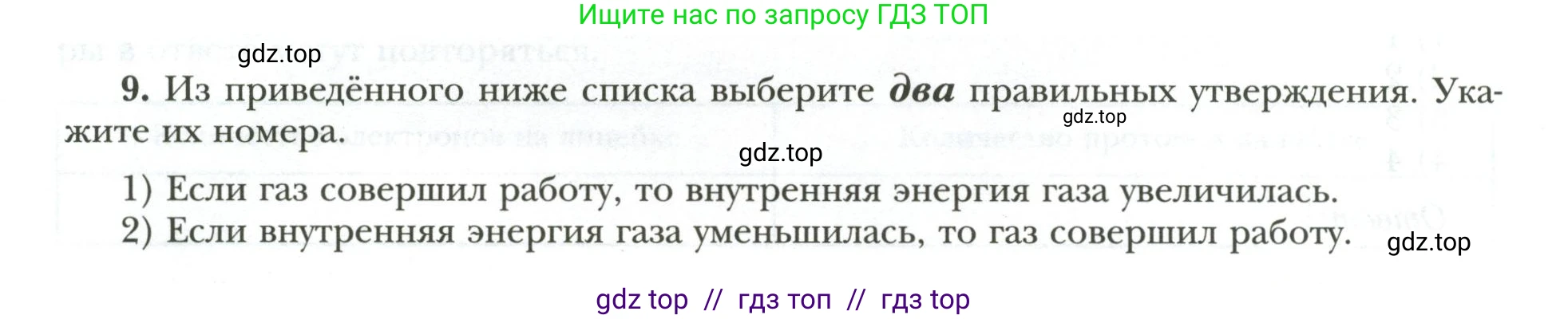 Физика, 9 класс рабочая тетрадь, авторы: Грачев Александр Васильевич, Погожев Владимир Александрович, Боков Павел Юрьевич, Вишнякова Екатерина Анатольевна, издательство Просвещение, Москва, 2021, Часть 3, страница 87, номер 9, Условие