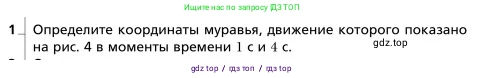 Физика, 9 класс Учебник, авторы: Грачев Александр Васильевич, Погожев Владимир Александрович, Боков Павел Юрьевич, издательство Вентана-граф, Москва, 2012, страница 11, номер 1, Условие