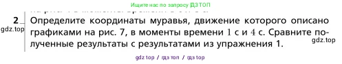 Физика, 9 класс Учебник, авторы: Грачев Александр Васильевич, Погожев Владимир Александрович, Боков Павел Юрьевич, издательство Вентана-граф, Москва, 2012, страница 11, номер 2, Условие