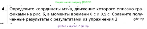 Физика, 9 класс Учебник, авторы: Грачев Александр Васильевич, Погожев Владимир Александрович, Боков Павел Юрьевич, издательство Вентана-граф, Москва, 2012, страница 11, номер 4, Условие