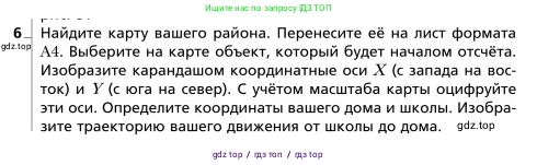 Физика, 9 класс Учебник, авторы: Грачев Александр Васильевич, Погожев Владимир Александрович, Боков Павел Юрьевич, издательство Вентана-граф, Москва, 2012, страница 11, номер 6, Условие