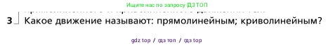 Физика, 9 класс Учебник, авторы: Грачев Александр Васильевич, Погожев Владимир Александрович, Боков Павел Юрьевич, издательство Вентана-граф, Москва, 2012, страница 10, номер 3, Условие