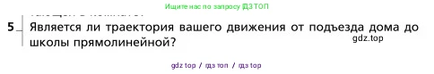 Физика, 9 класс Учебник, авторы: Грачев Александр Васильевич, Погожев Владимир Александрович, Боков Павел Юрьевич, издательство Вентана-граф, Москва, 2012, страница 11, номер 5, Условие