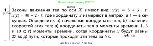 Физика, 9 класс Учебник, авторы: Грачев Александр Васильевич, Погожев Владимир Александрович, Боков Павел Юрьевич, издательство Вентана-граф, Москва, 2012, страница 17, номер 1, Условие