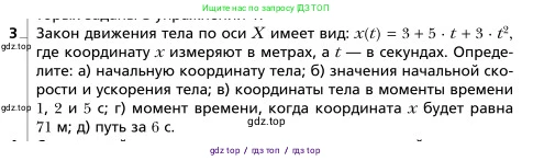 Физика, 9 класс Учебник, авторы: Грачев Александр Васильевич, Погожев Владимир Александрович, Боков Павел Юрьевич, издательство Вентана-граф, Москва, 2012, страница 17, номер 3, Условие