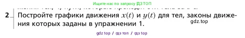 Физика, 9 класс Учебник, авторы: Грачев Александр Васильевич, Погожев Владимир Александрович, Боков Павел Юрьевич, издательство Вентана-граф, Москва, 2012, страница 21, номер 2, Условие
