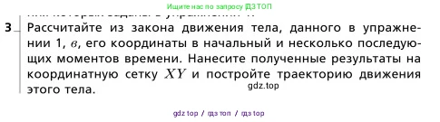 Физика, 9 класс Учебник, авторы: Грачев Александр Васильевич, Погожев Владимир Александрович, Боков Павел Юрьевич, издательство Вентана-граф, Москва, 2012, страница 21, номер 3, Условие