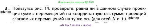 Физика, 9 класс Учебник, авторы: Грачев Александр Васильевич, Погожев Владимир Александрович, Боков Павел Юрьевич, издательство Вентана-граф, Москва, 2012, страница 26, номер 3, Условие