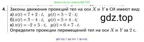 Физика, 9 класс Учебник, авторы: Грачев Александр Васильевич, Погожев Владимир Александрович, Боков Павел Юрьевич, издательство Вентана-граф, Москва, 2012, страница 26, номер 4, Условие