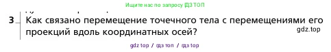 Физика, 9 класс Учебник, авторы: Грачев Александр Васильевич, Погожев Владимир Александрович, Боков Павел Юрьевич, издательство Вентана-граф, Москва, 2012, страница 26, номер 3, Условие