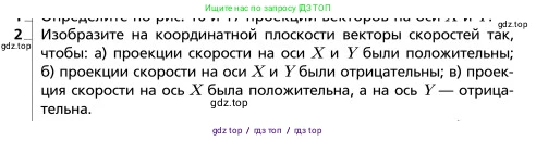 Физика, 9 класс Учебник, авторы: Грачев Александр Васильевич, Погожев Владимир Александрович, Боков Павел Юрьевич, издательство Вентана-граф, Москва, 2012, страница 30, номер 2, Условие