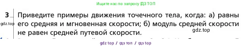 Физика, 9 класс Учебник, авторы: Грачев Александр Васильевич, Погожев Владимир Александрович, Боков Павел Юрьевич, издательство Вентана-граф, Москва, 2012, страница 30, номер 3, Условие