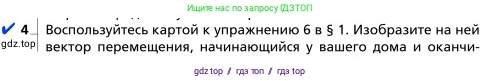 Физика, 9 класс Учебник, авторы: Грачев Александр Васильевич, Погожев Владимир Александрович, Боков Павел Юрьевич, издательство Вентана-граф, Москва, 2012, страница 30, номер 4, Условие