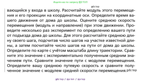 Физика, 9 класс Учебник, авторы: Грачев Александр Васильевич, Погожев Владимир Александрович, Боков Павел Юрьевич, издательство Вентана-граф, Москва, 2012, страница 30, номер 4, Условие (продолжение 2)