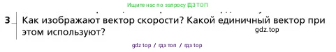 Физика, 9 класс Учебник, авторы: Грачев Александр Васильевич, Погожев Владимир Александрович, Боков Павел Юрьевич, издательство Вентана-граф, Москва, 2012, страница 30, номер 3, Условие