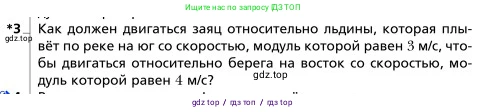 Физика, 9 класс Учебник, авторы: Грачев Александр Васильевич, Погожев Владимир Александрович, Боков Павел Юрьевич, издательство Вентана-граф, Москва, 2012, страница 37, номер 3, Условие