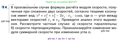 Физика, 9 класс Учебник, авторы: Грачев Александр Васильевич, Погожев Владимир Александрович, Боков Павел Юрьевич, издательство Вентана-граф, Москва, 2012, страница 37, номер 4, Условие